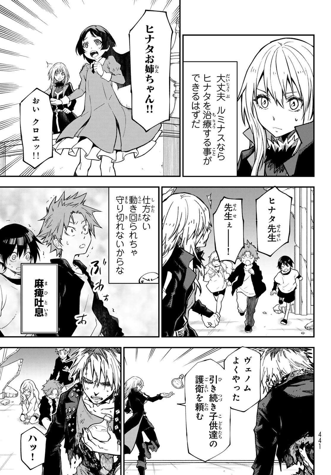 Tensei Shitara Slime Datta Ken Chapter 143 21ページ