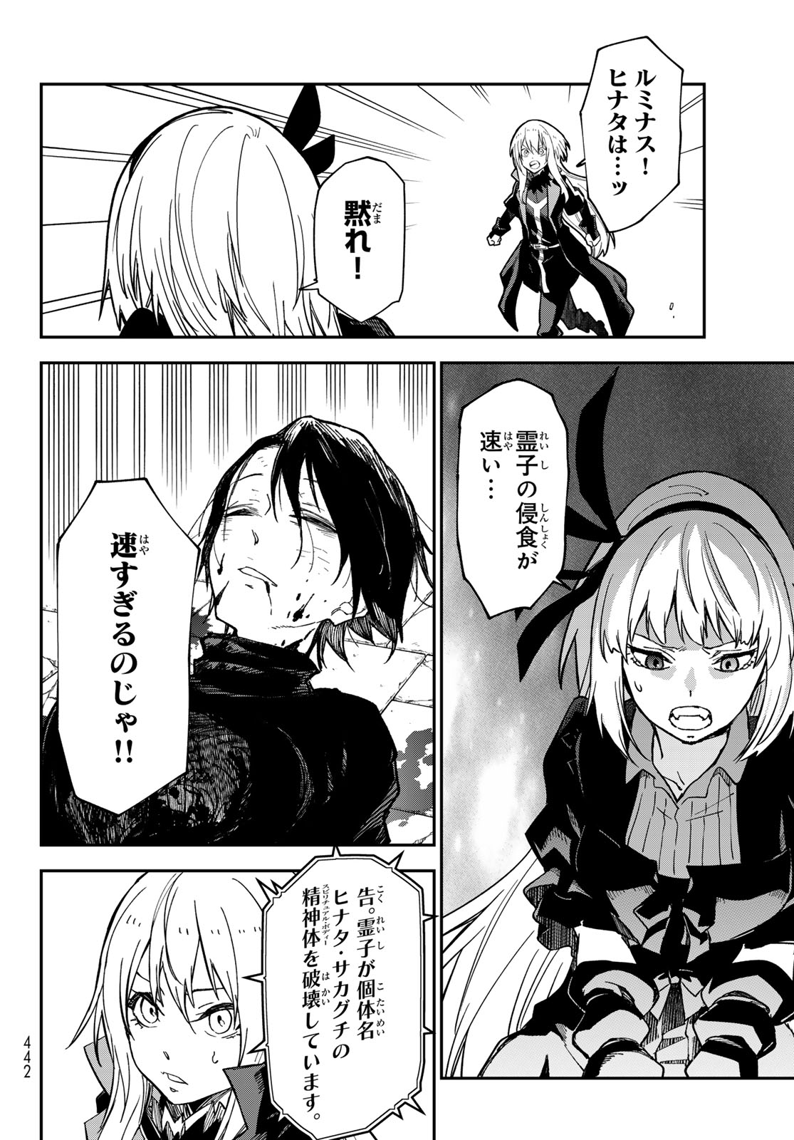Tensei Shitara Slime Datta Ken Chapter 143 22ページ