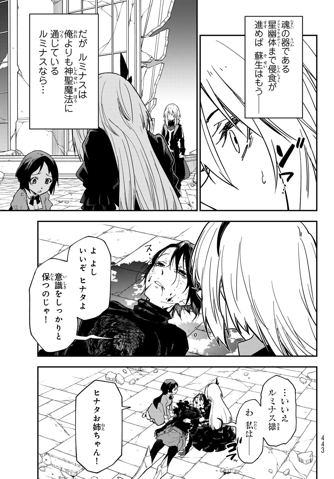 Tensei Shitara Slime Datta Ken Chapter 143 23ページ