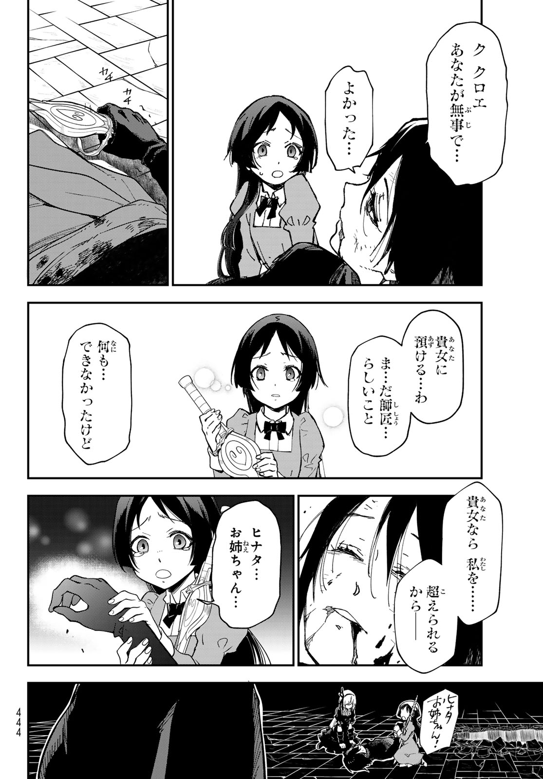 Tensei Shitara Slime Datta Ken Chapter 143 24ページ