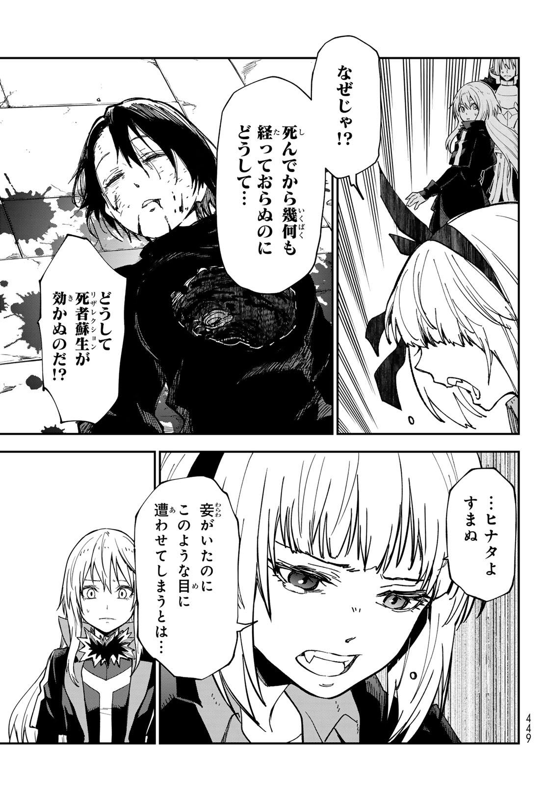 Tensei Shitara Slime Datta Ken Chapter 143 29ページ