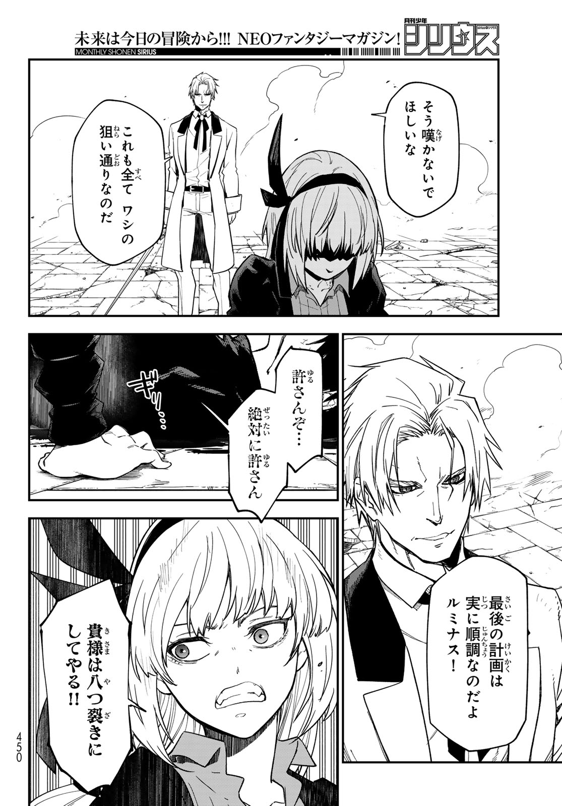 Tensei Shitara Slime Datta Ken Chapter 143 30ページ