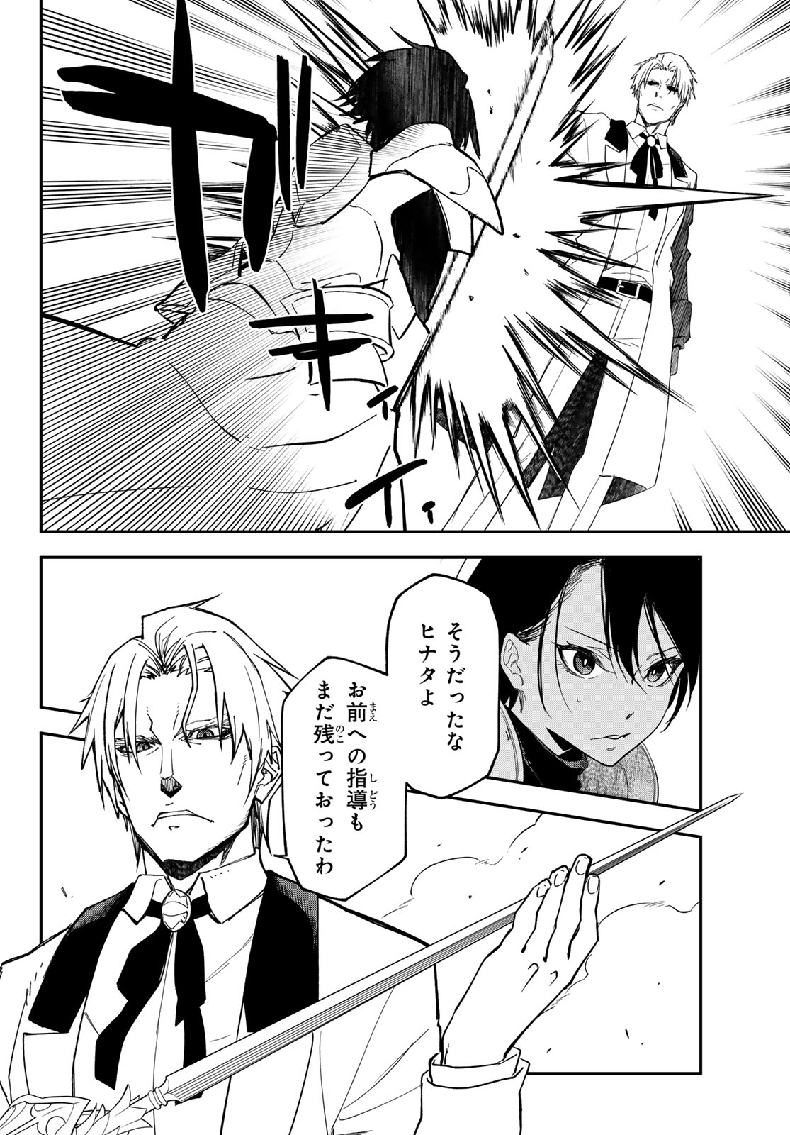 Tensei Shitara Slime Datta Ken Chapter 143 4ページ