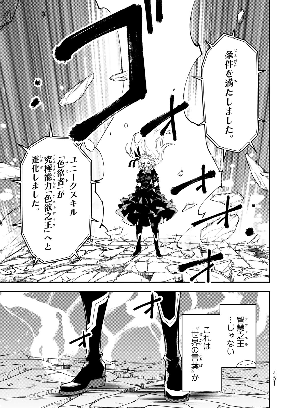 Tensei Shitara Slime Datta Ken Chapter 143 31ページ