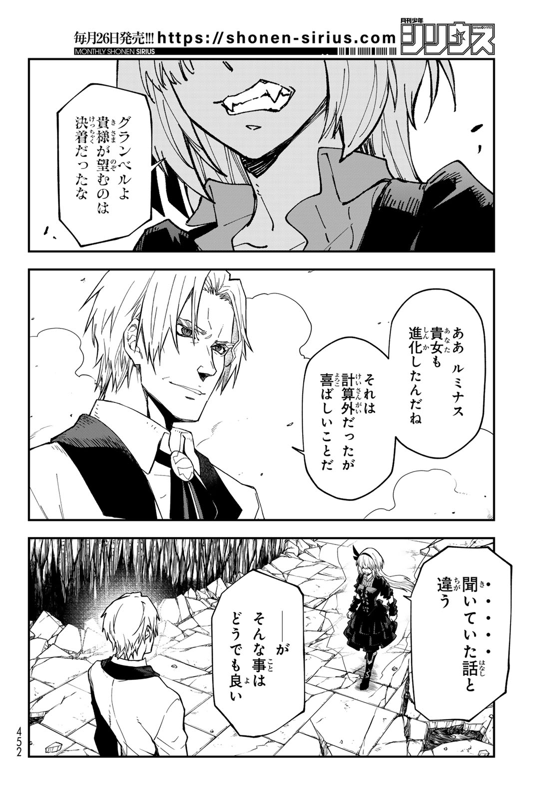 Tensei Shitara Slime Datta Ken Chapter 143 32ページ