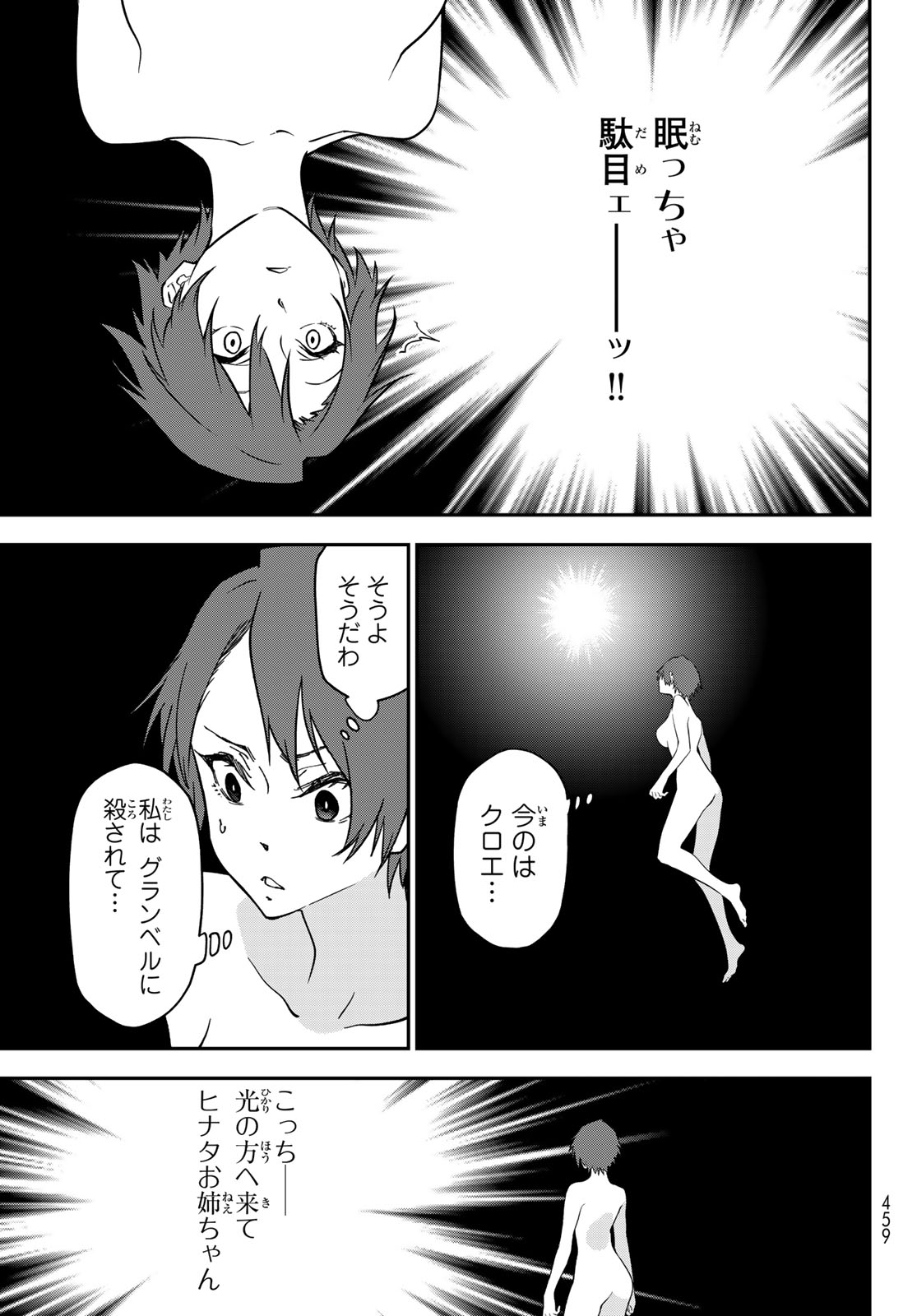 Tensei Shitara Slime Datta Ken Chapter 143 39ページ