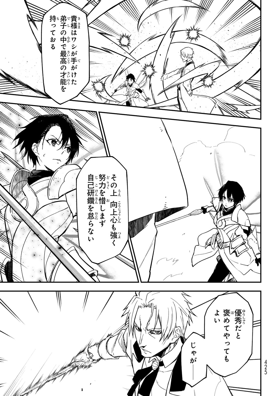 Tensei Shitara Slime Datta Ken Chapter 143 5ページ