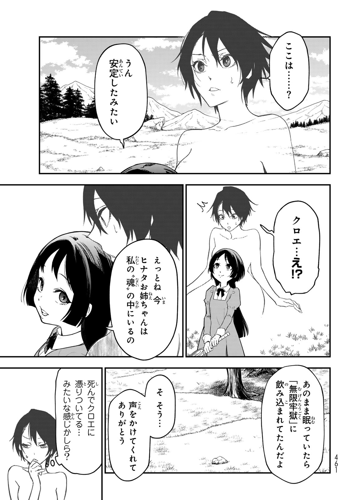Tensei Shitara Slime Datta Ken Chapter 143 41ページ