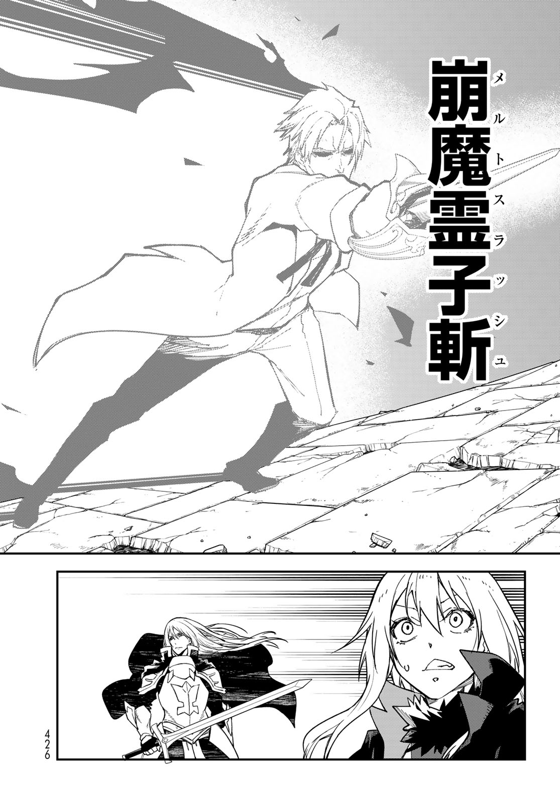 Tensei Shitara Slime Datta Ken Chapter 143 6ページ
