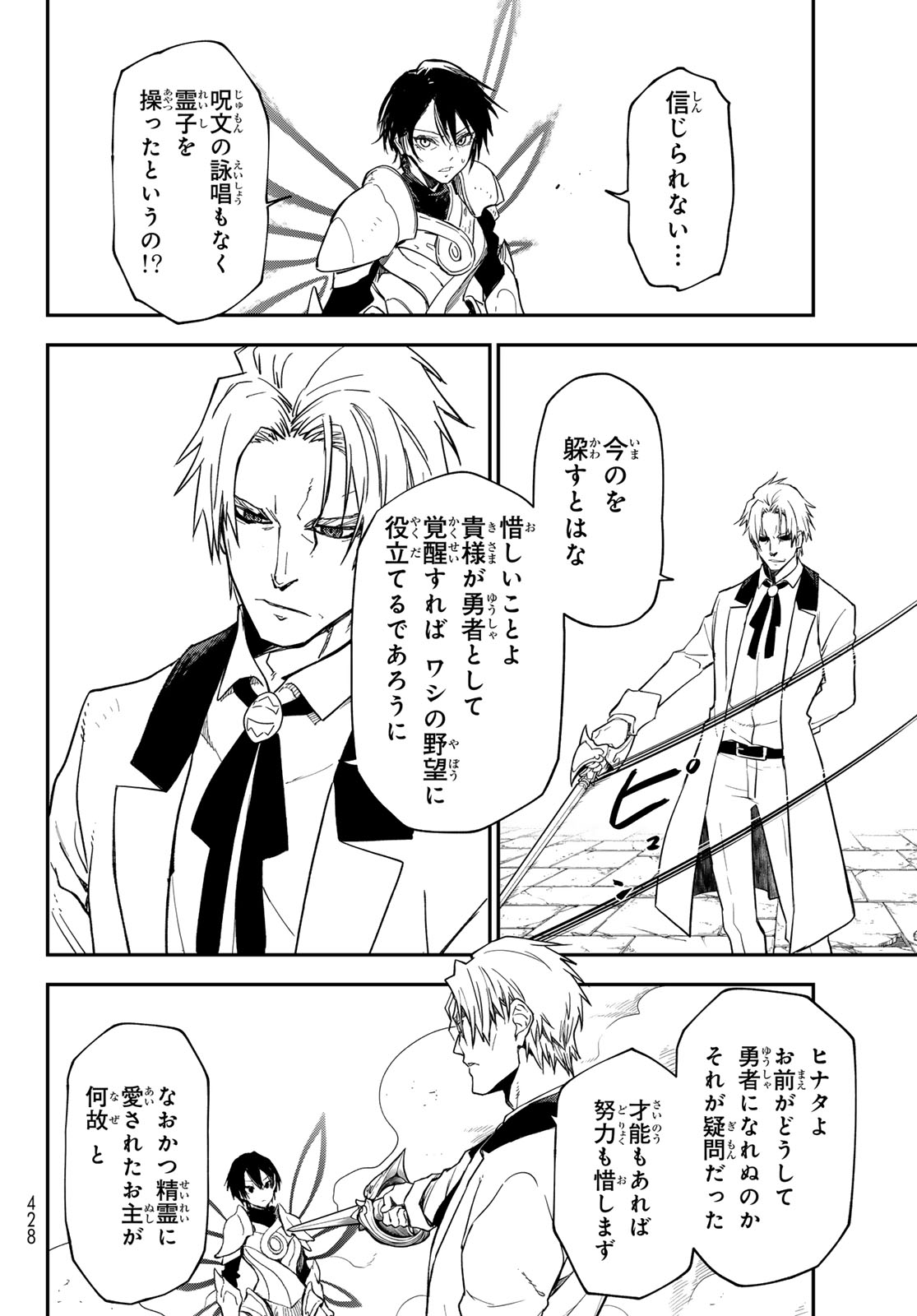 Tensei Shitara Slime Datta Ken Chapter 143 8ページ
