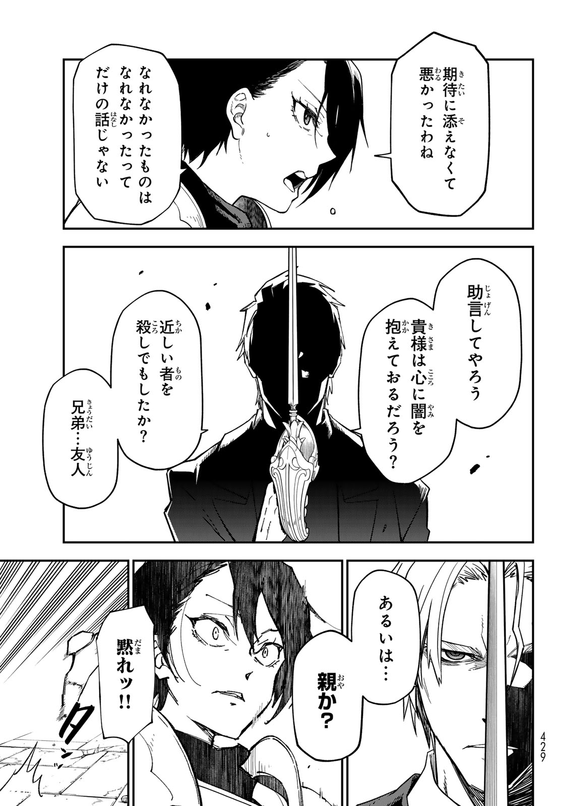 Tensei Shitara Slime Datta Ken Chapter 143 9ページ