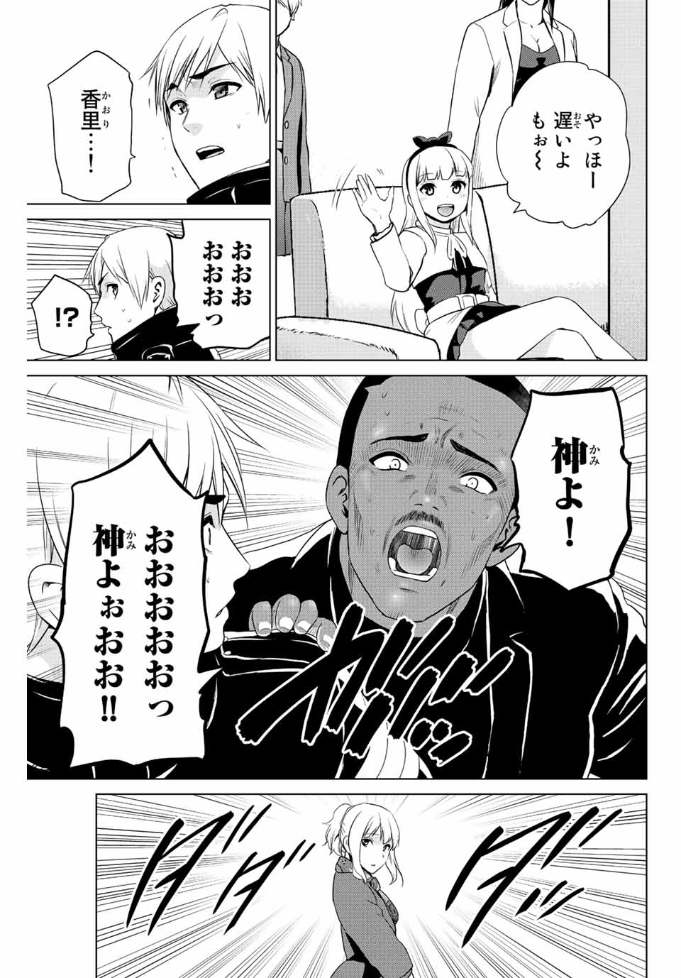 Infection Chapter 248 9ページ