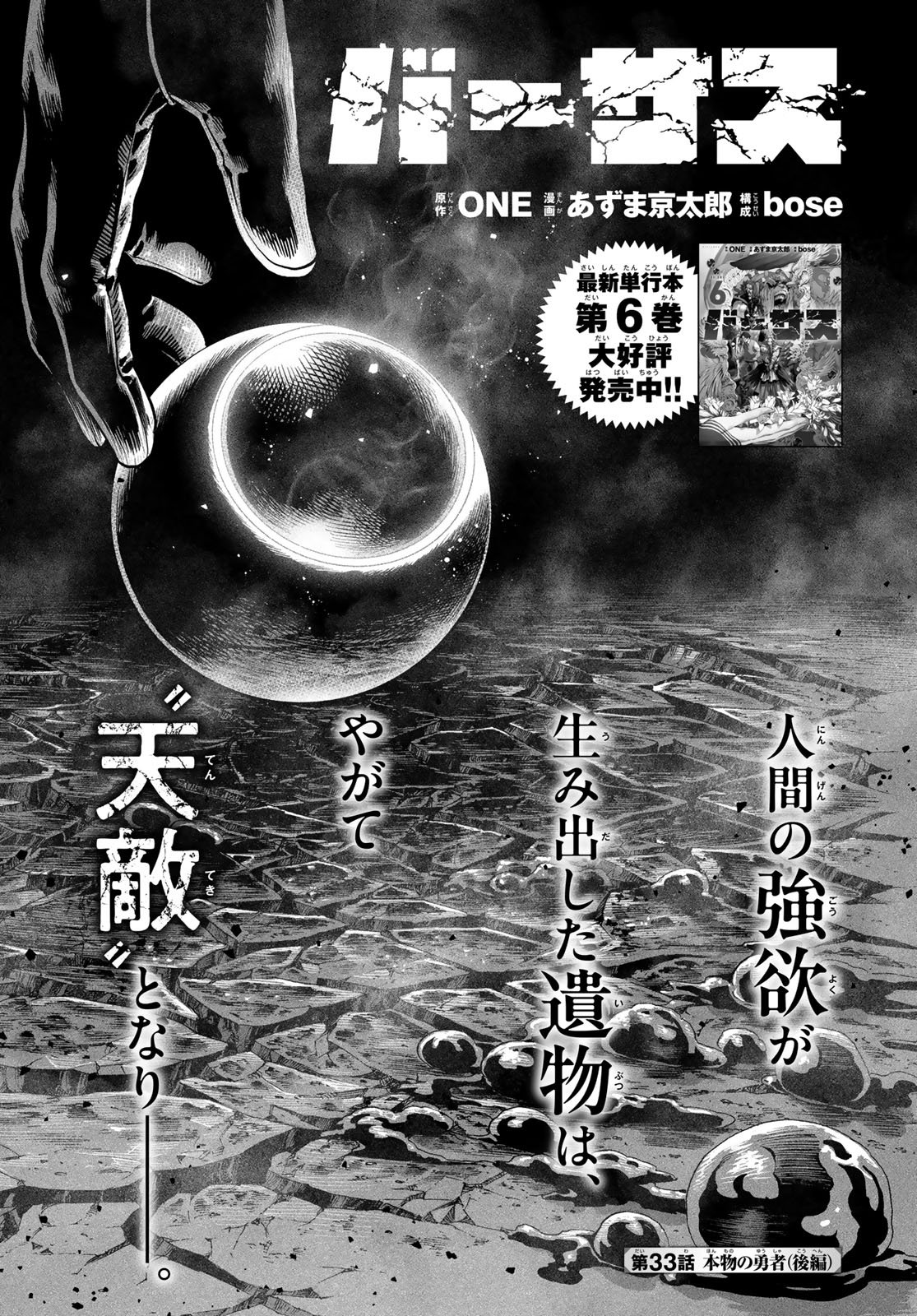 Versus Chapter 33.2 1ページ