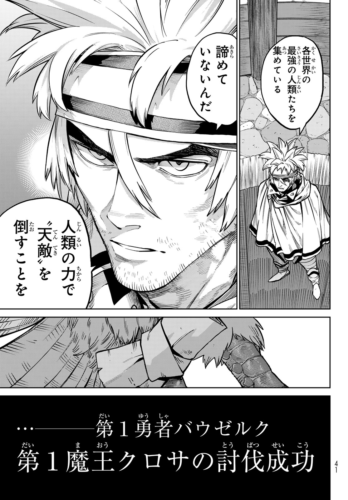 Versus Chapter 33.2 11ページ