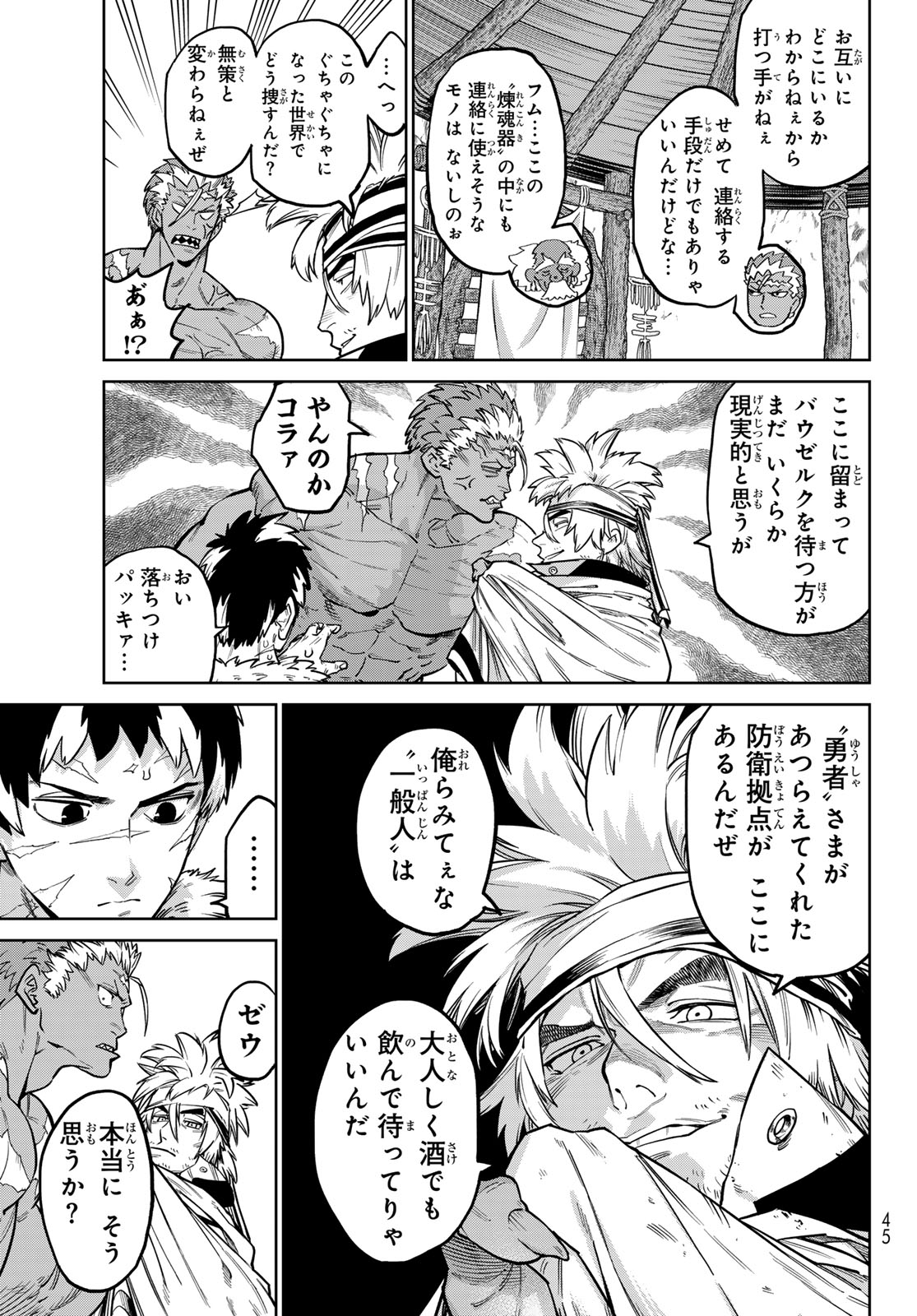 Versus Chapter 33.2 15ページ