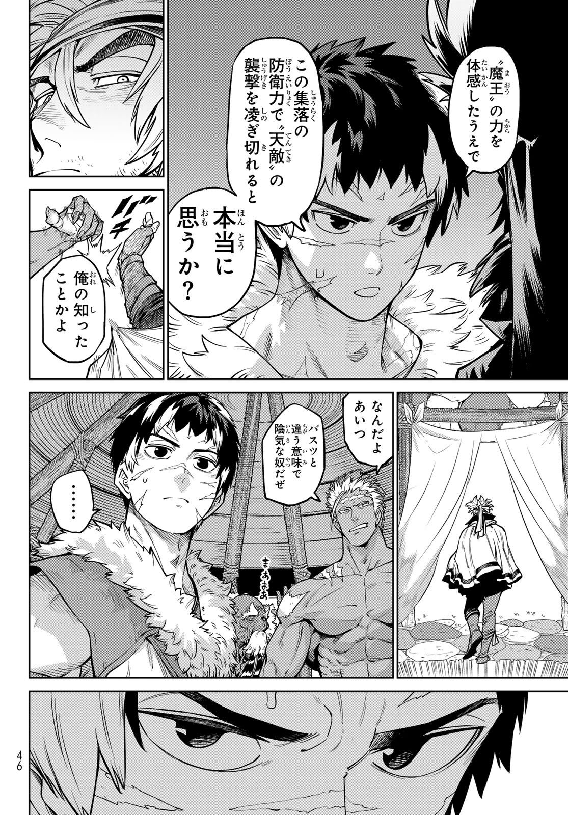 Versus Chapter 33.2 16ページ