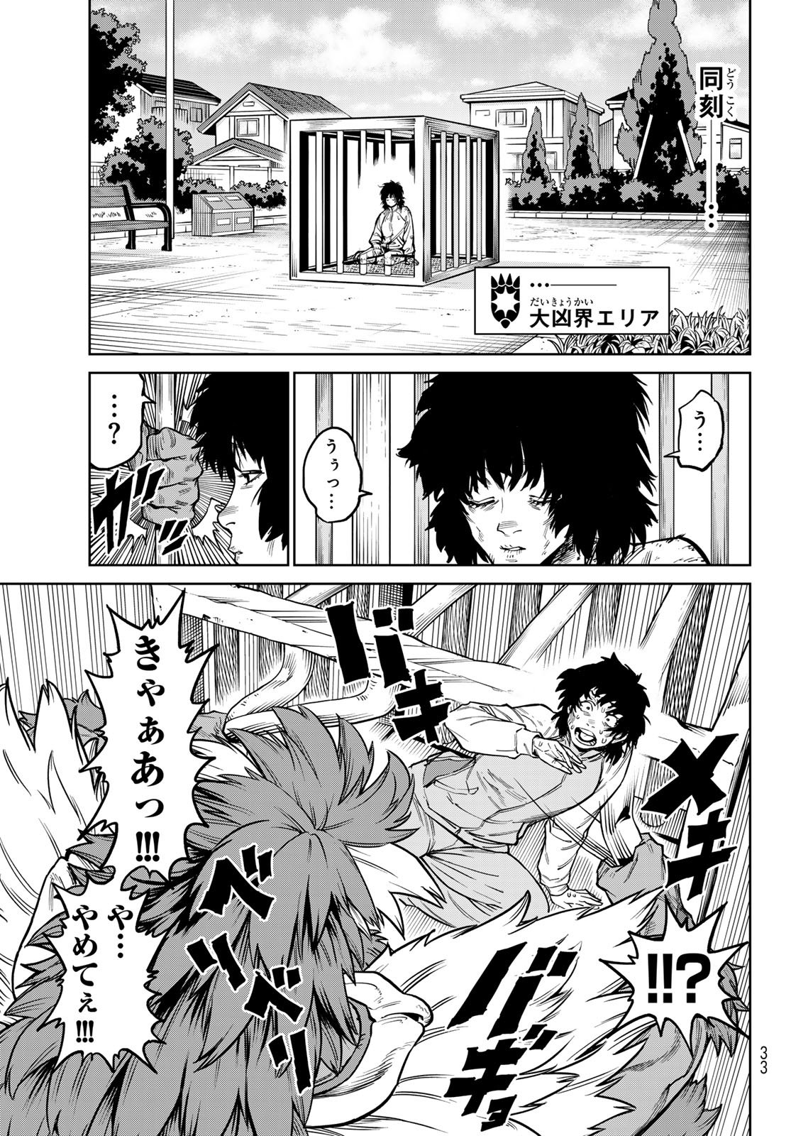 Versus Chapter 33.2 3ページ