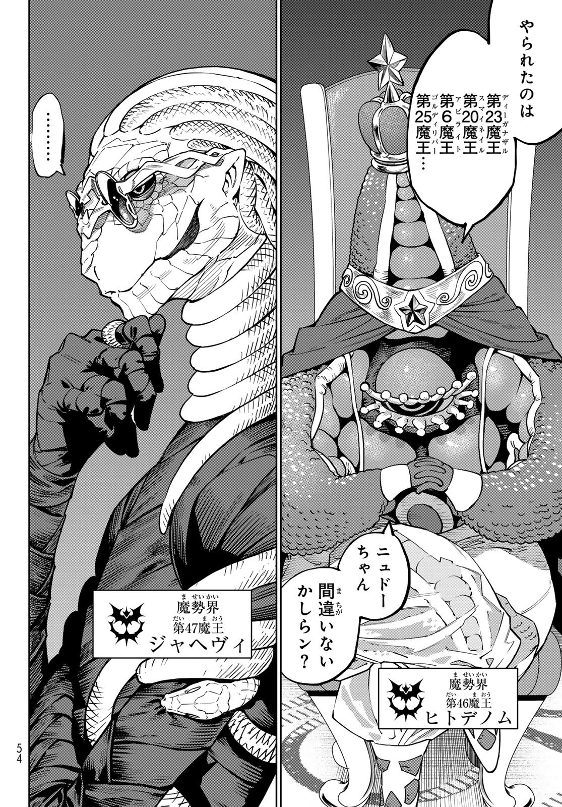 Versus Chapter 33.2 24ページ