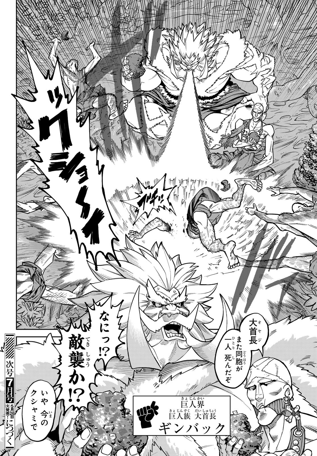 Versus Chapter 33.2 28ページ