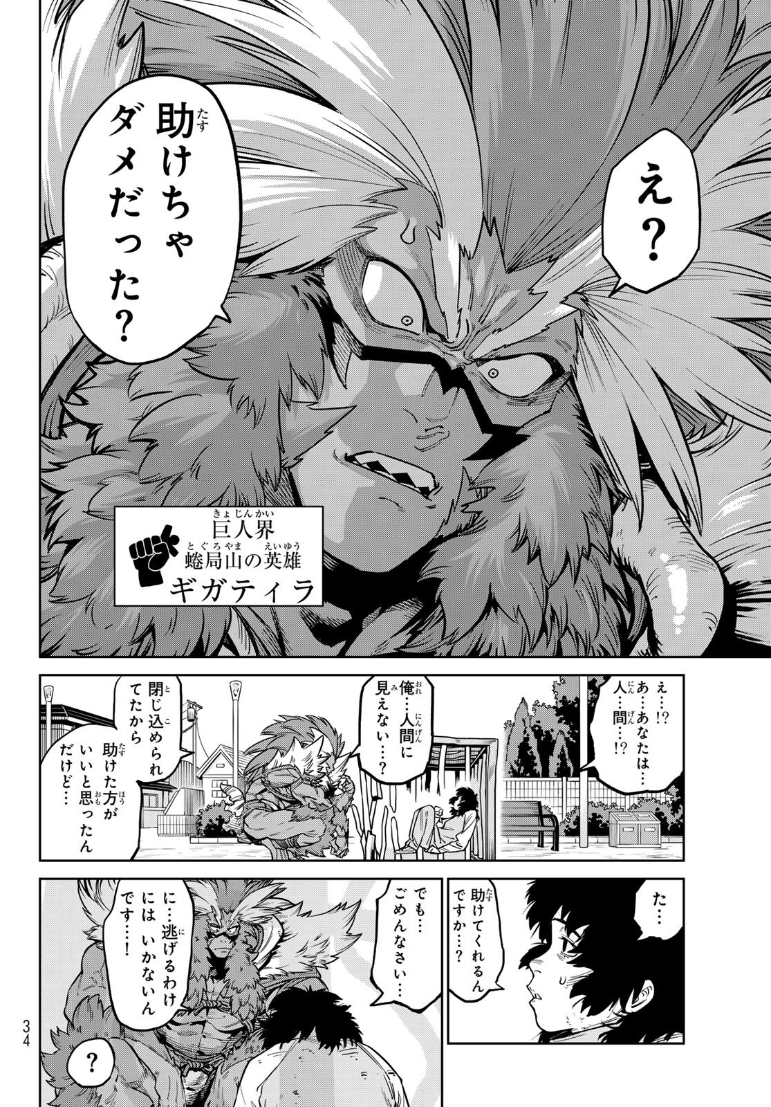 Versus Chapter 33.2 4ページ