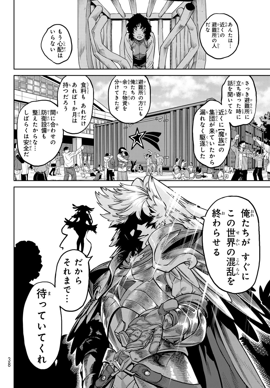 Versus Chapter 33.2 8ページ