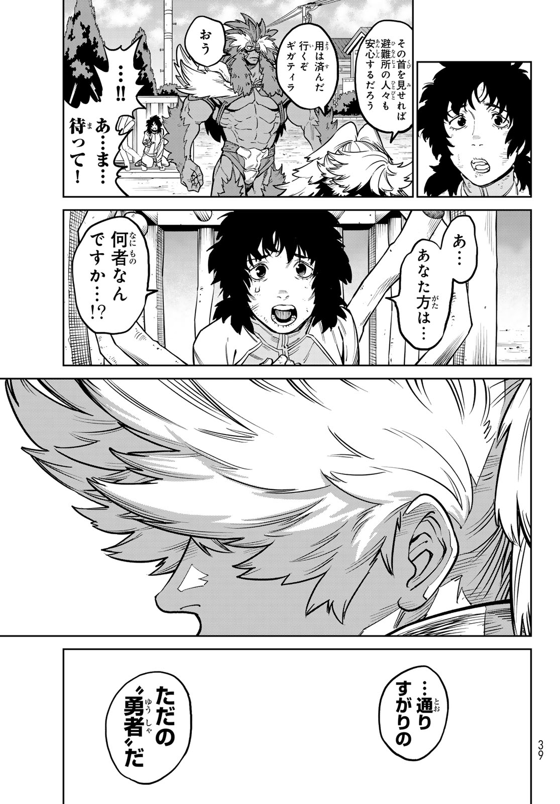 Versus Chapter 33.2 9ページ
