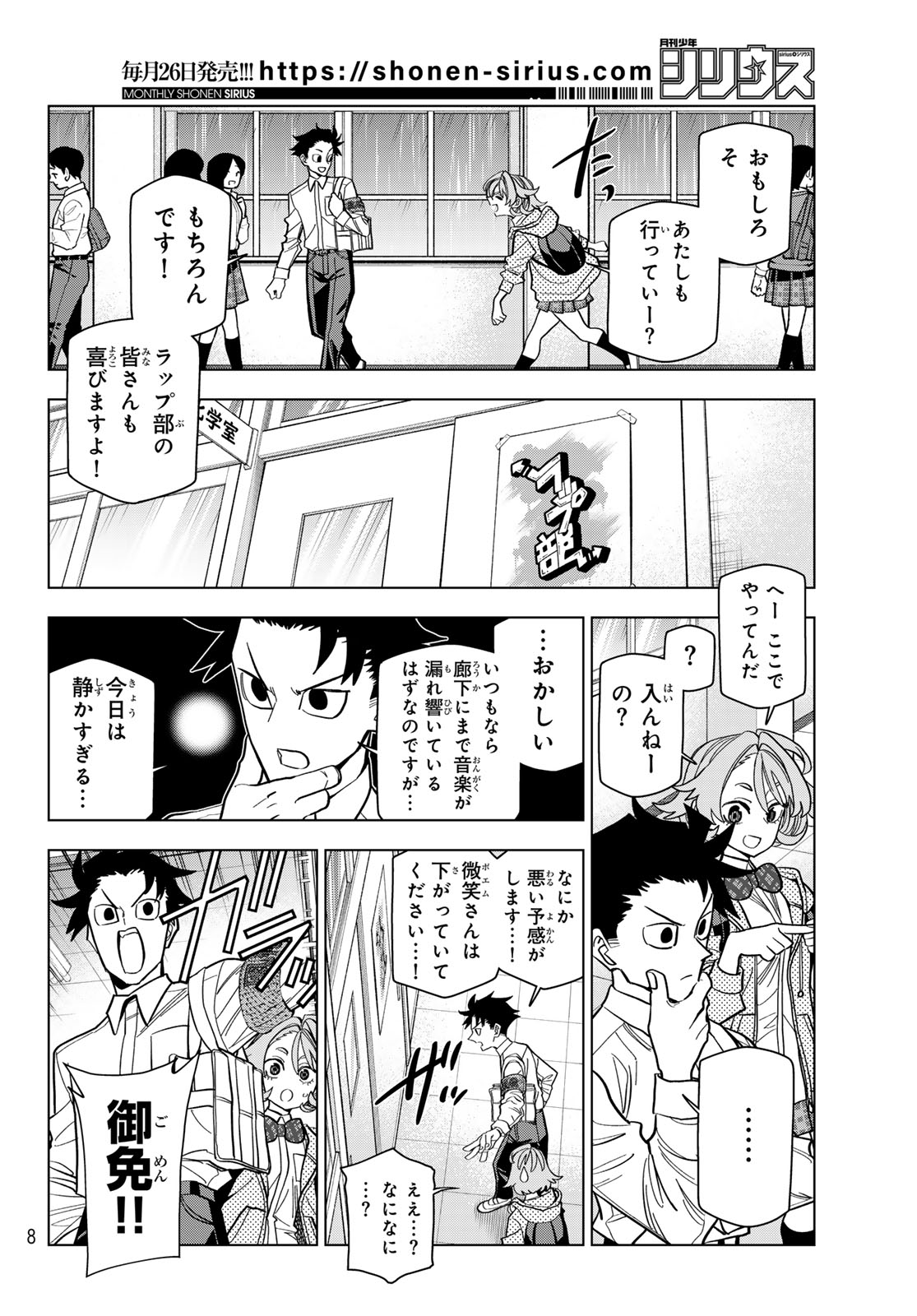 Ponkotsu Fuukiin to Skaato take ga Futekisetsu na JK no Hanashi Chapter 105 2ページ