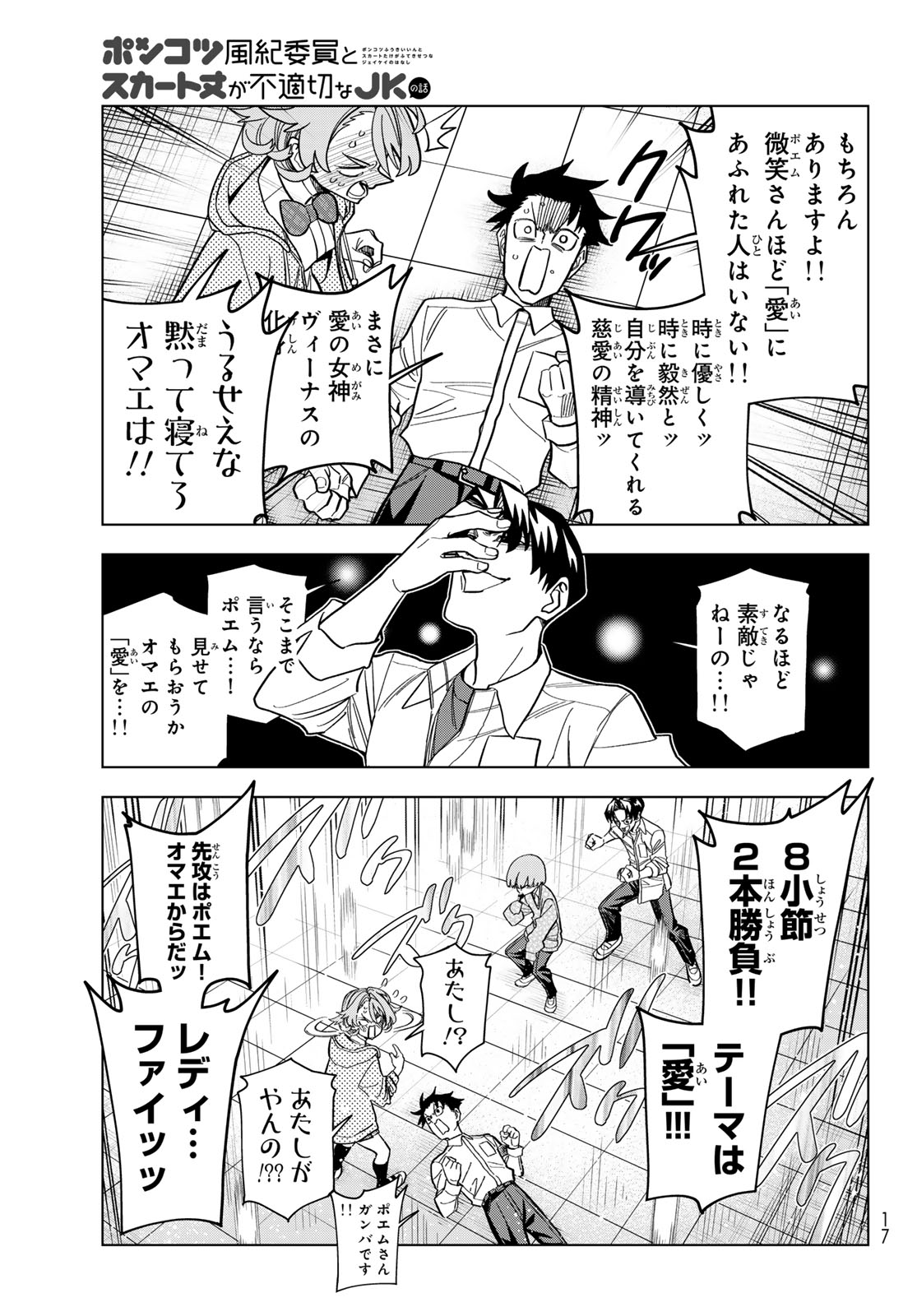 Ponkotsu Fuukiin to Skaato take ga Futekisetsu na JK no Hanashi Chapter 105 11ページ