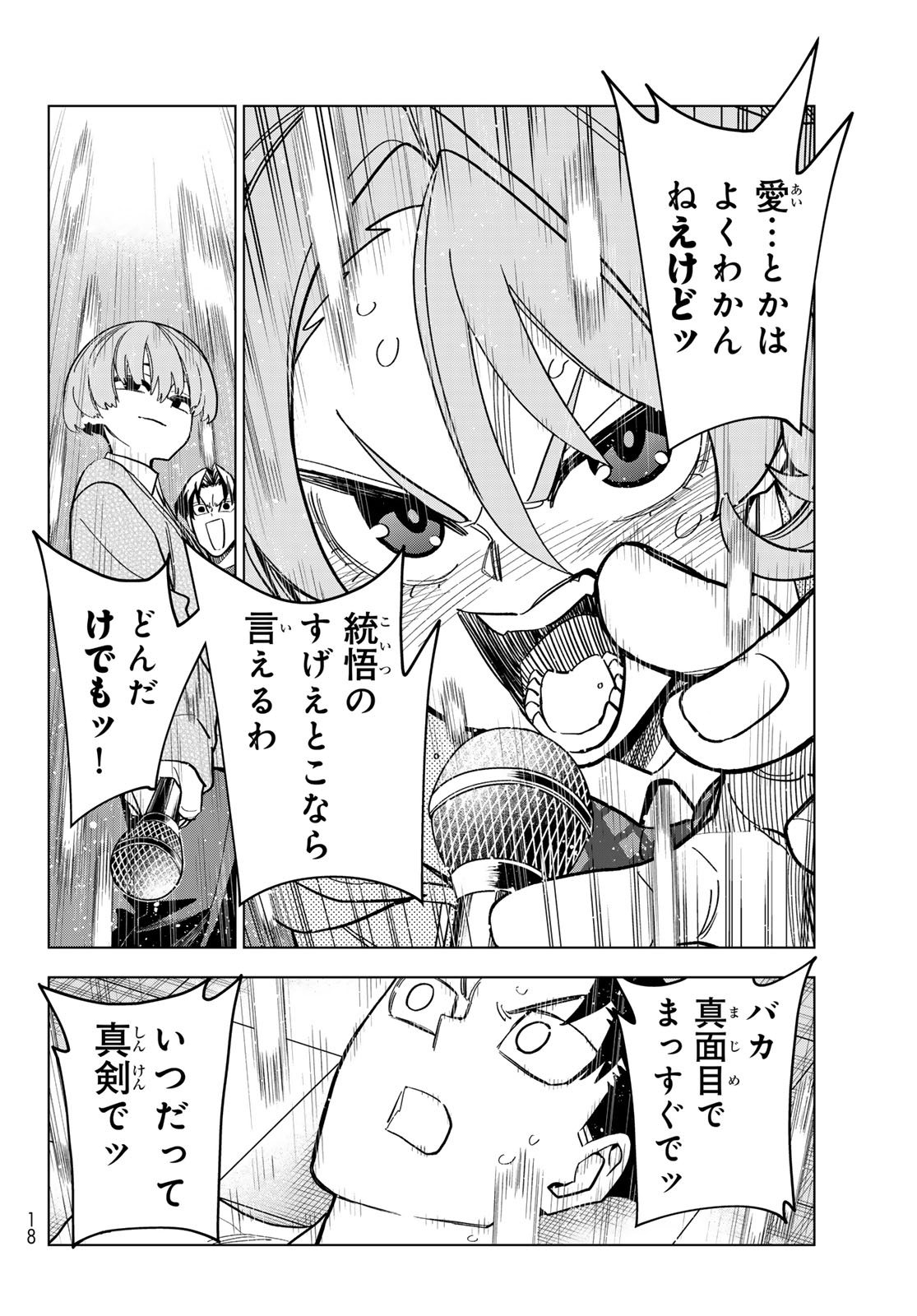 Ponkotsu Fuukiin to Skaato take ga Futekisetsu na JK no Hanashi Chapter 105 12ページ