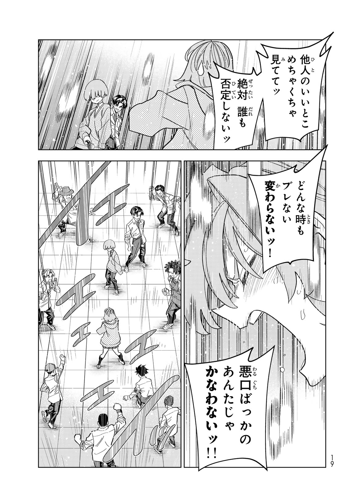 Ponkotsu Fuukiin to Skaato take ga Futekisetsu na JK no Hanashi Chapter 105 13ページ