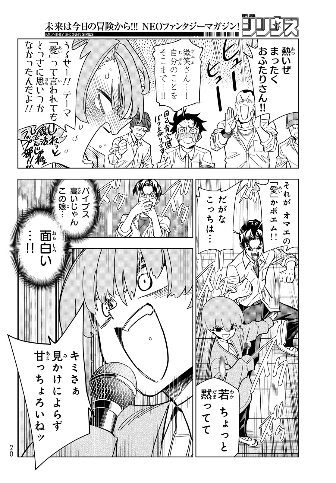 Ponkotsu Fuukiin to Skaato take ga Futekisetsu na JK no Hanashi Chapter 105 14ページ