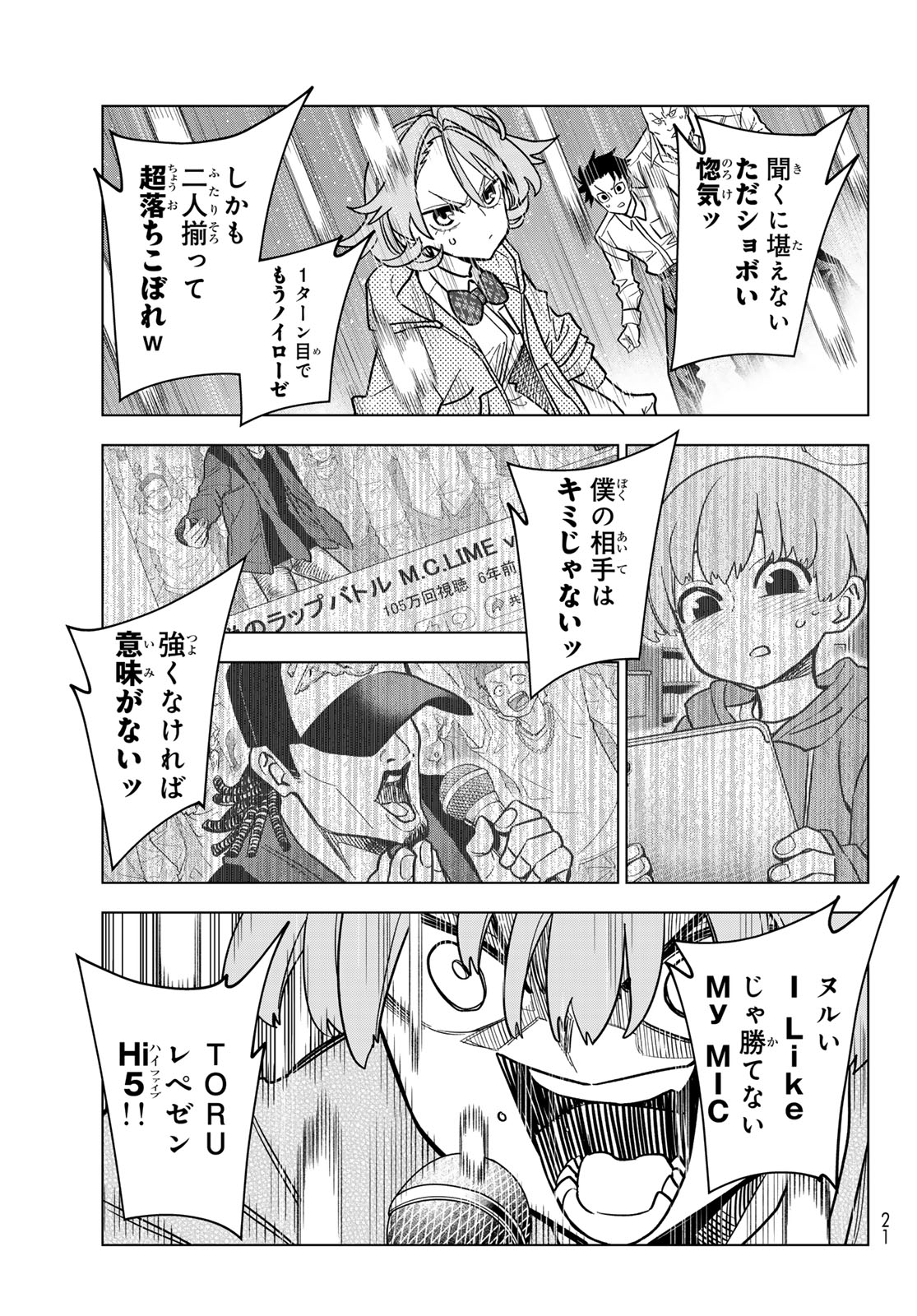 Ponkotsu Fuukiin to Skaato take ga Futekisetsu na JK no Hanashi Chapter 105 15ページ