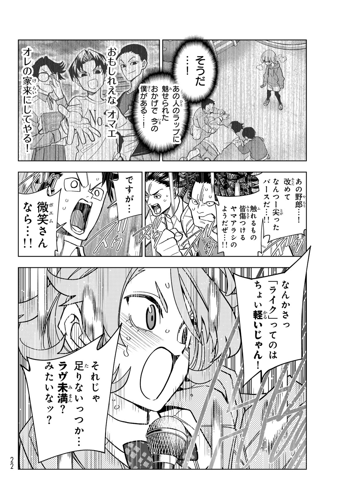 Ponkotsu Fuukiin to Skaato take ga Futekisetsu na JK no Hanashi Chapter 105 16ページ
