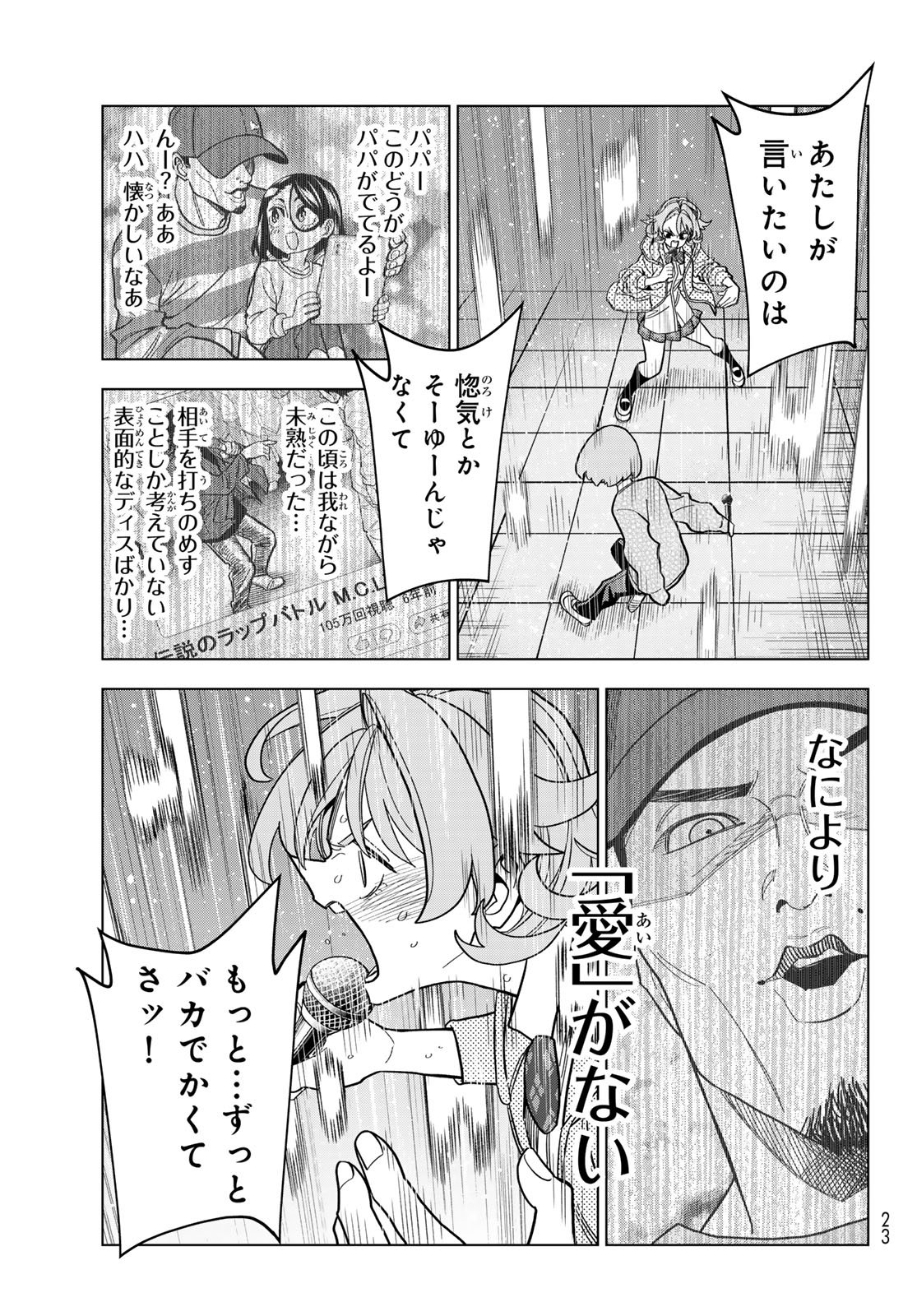 Ponkotsu Fuukiin to Skaato take ga Futekisetsu na JK no Hanashi Chapter 105 17ページ