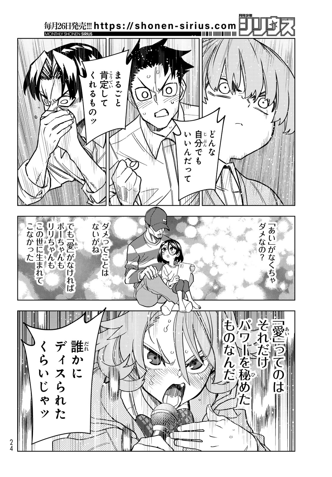 Ponkotsu Fuukiin to Skaato take ga Futekisetsu na JK no Hanashi Chapter 105 18ページ