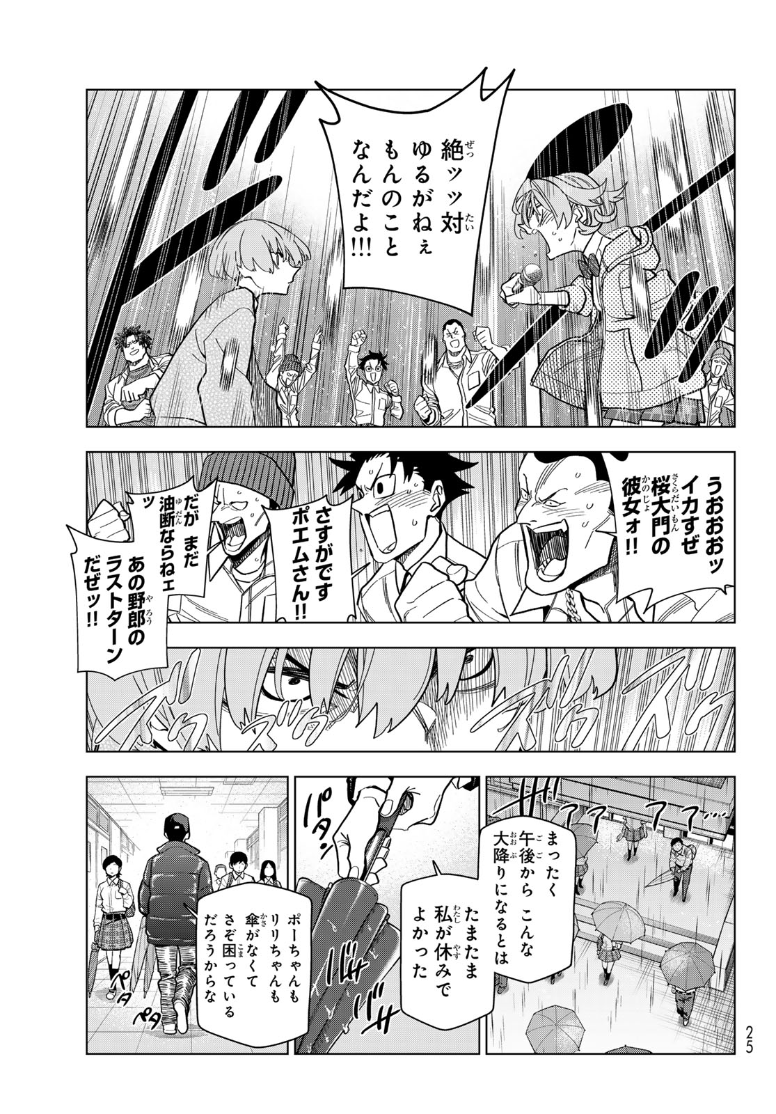 Ponkotsu Fuukiin to Skaato take ga Futekisetsu na JK no Hanashi Chapter 105 19ページ