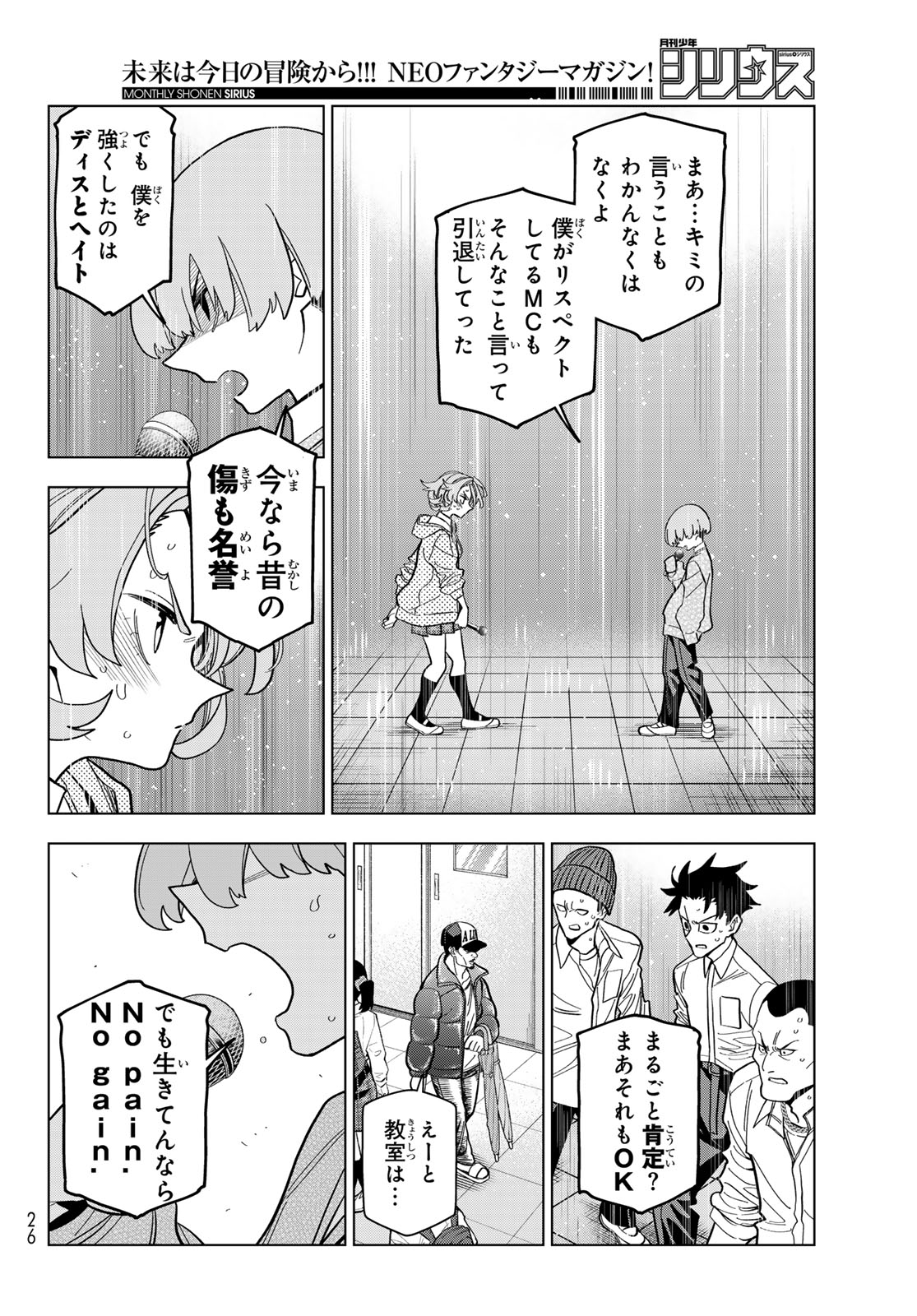 Ponkotsu Fuukiin to Skaato take ga Futekisetsu na JK no Hanashi Chapter 105 20ページ