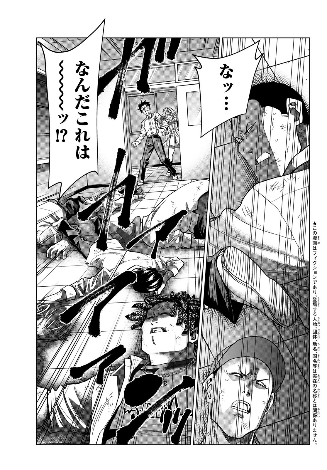 Ponkotsu Fuukiin to Skaato take ga Futekisetsu na JK no Hanashi Chapter 105 3ページ