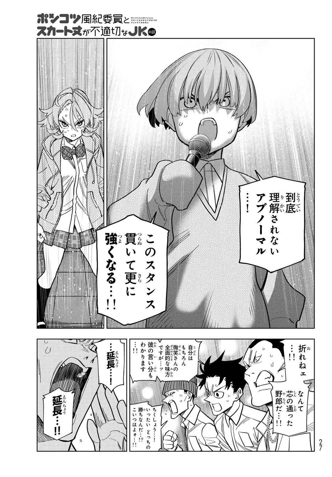 Ponkotsu Fuukiin to Skaato take ga Futekisetsu na JK no Hanashi Chapter 105 21ページ