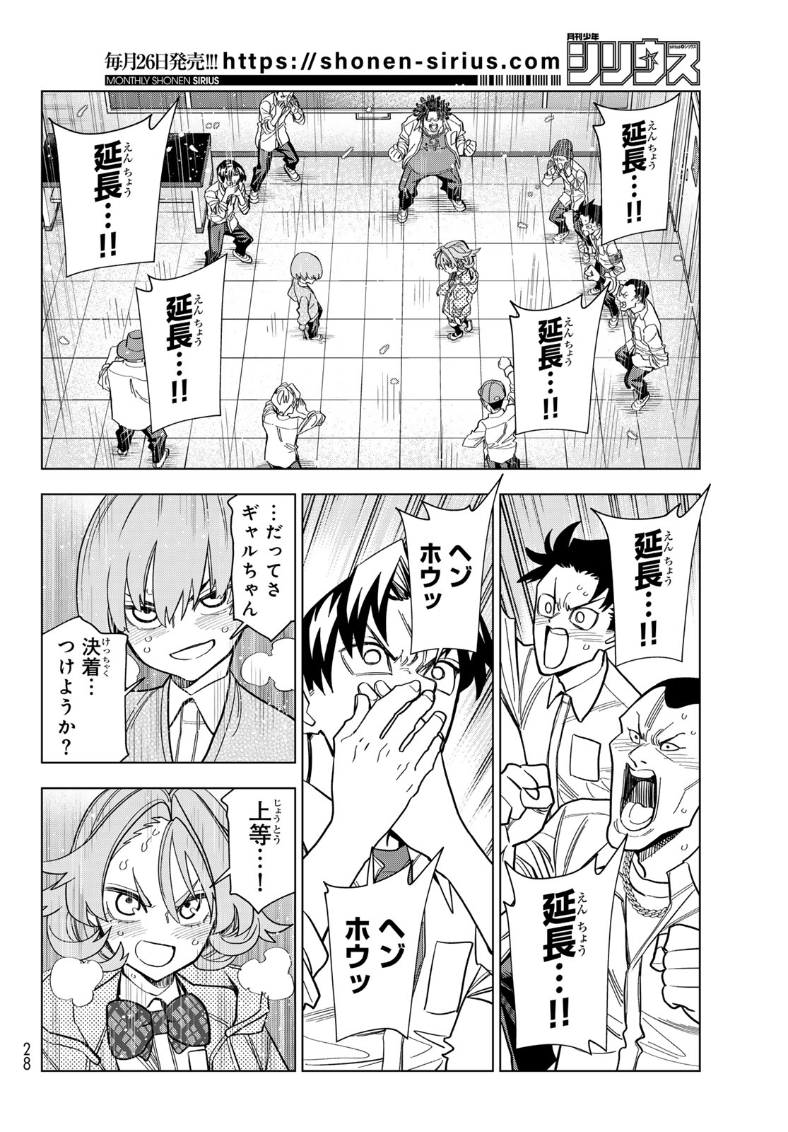 Ponkotsu Fuukiin to Skaato take ga Futekisetsu na JK no Hanashi Chapter 105 22ページ