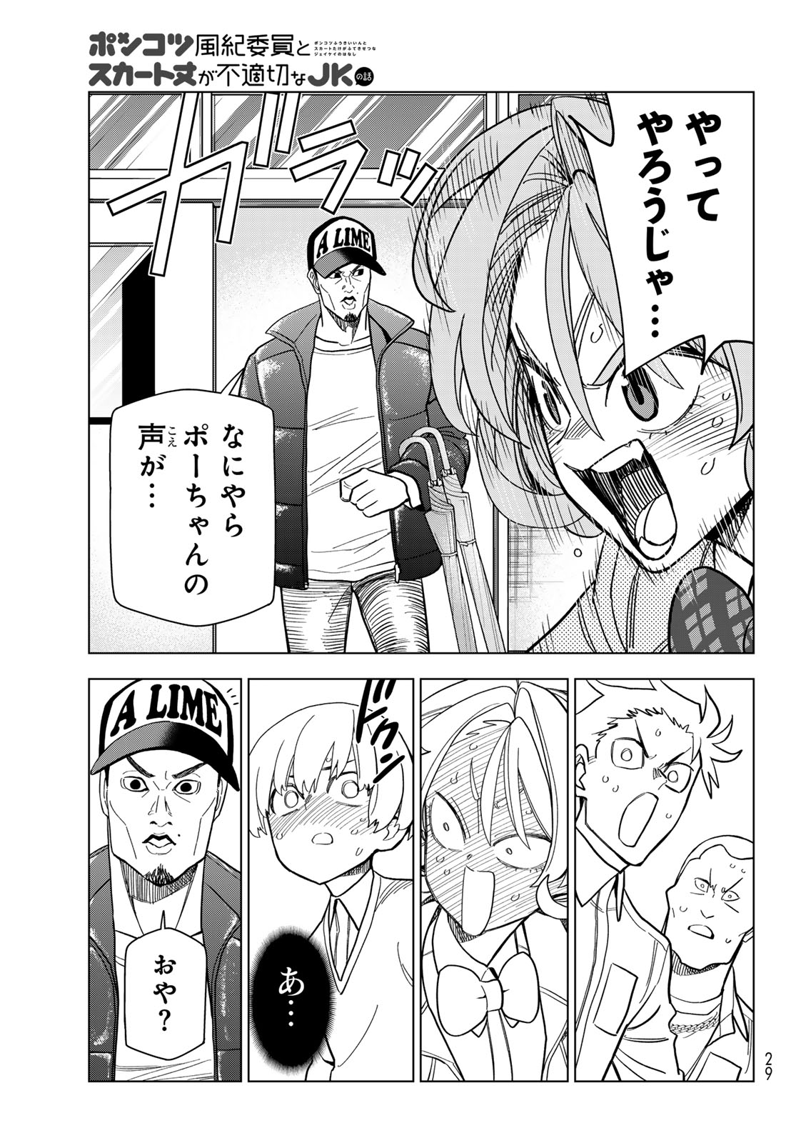 Ponkotsu Fuukiin to Skaato take ga Futekisetsu na JK no Hanashi Chapter 105 23ページ