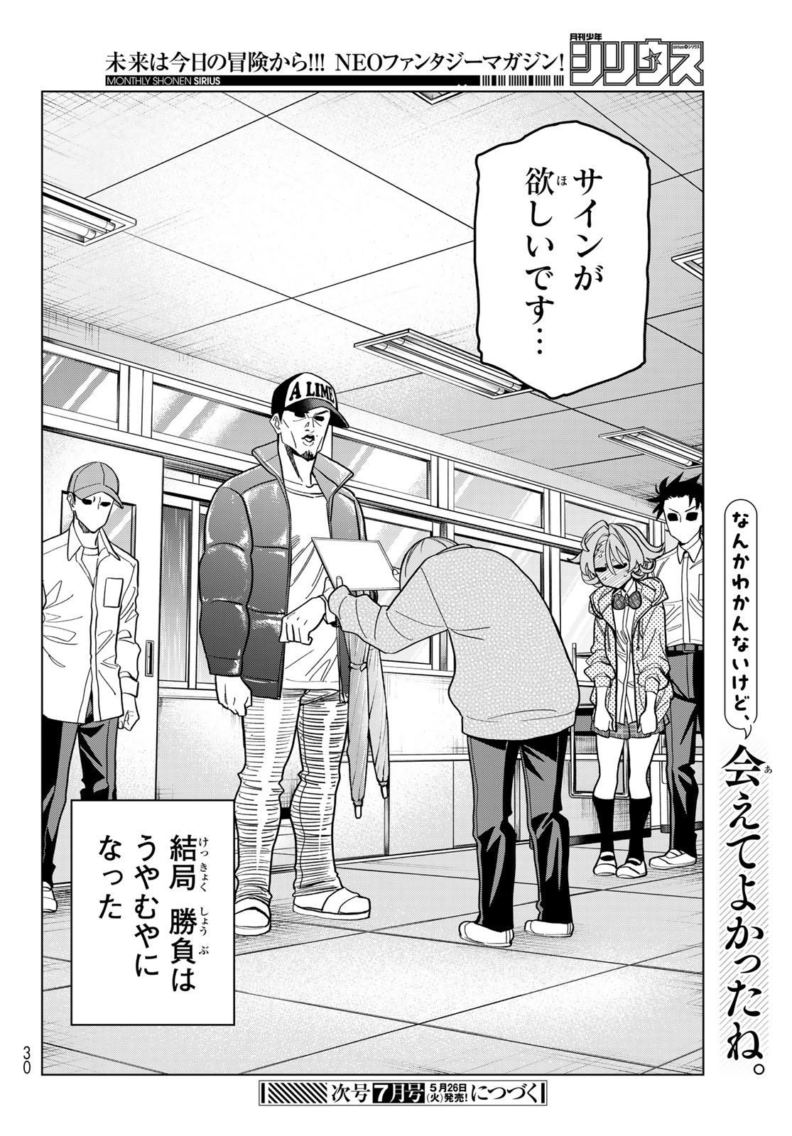 Ponkotsu Fuukiin to Skaato take ga Futekisetsu na JK no Hanashi Chapter 105 24ページ
