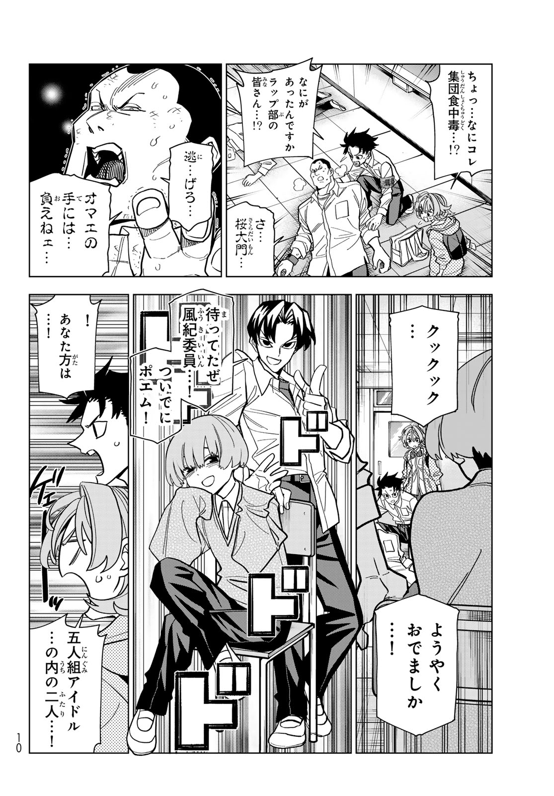 Ponkotsu Fuukiin to Skaato take ga Futekisetsu na JK no Hanashi Chapter 105 4ページ