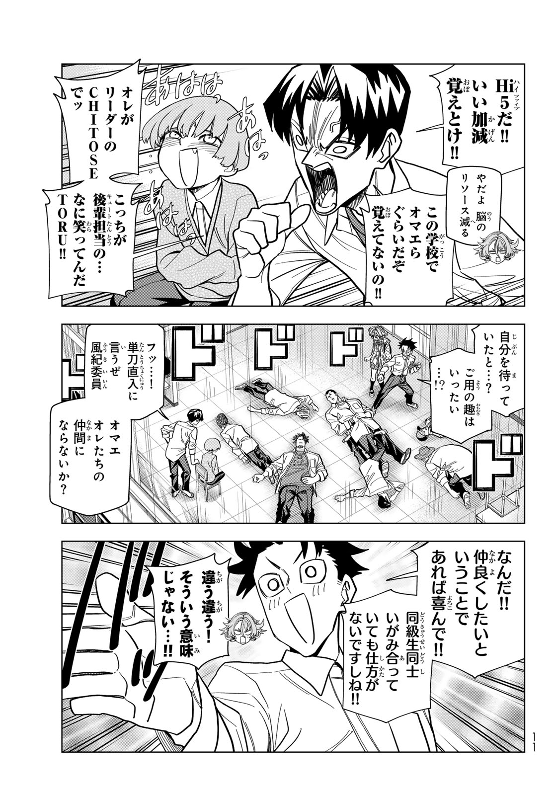 Ponkotsu Fuukiin to Skaato take ga Futekisetsu na JK no Hanashi Chapter 105 5ページ