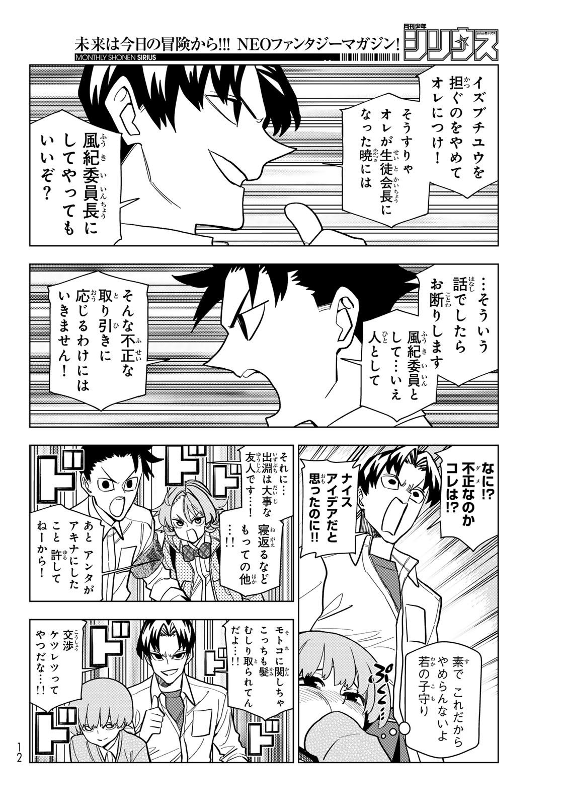 Ponkotsu Fuukiin to Skaato take ga Futekisetsu na JK no Hanashi Chapter 105 6ページ