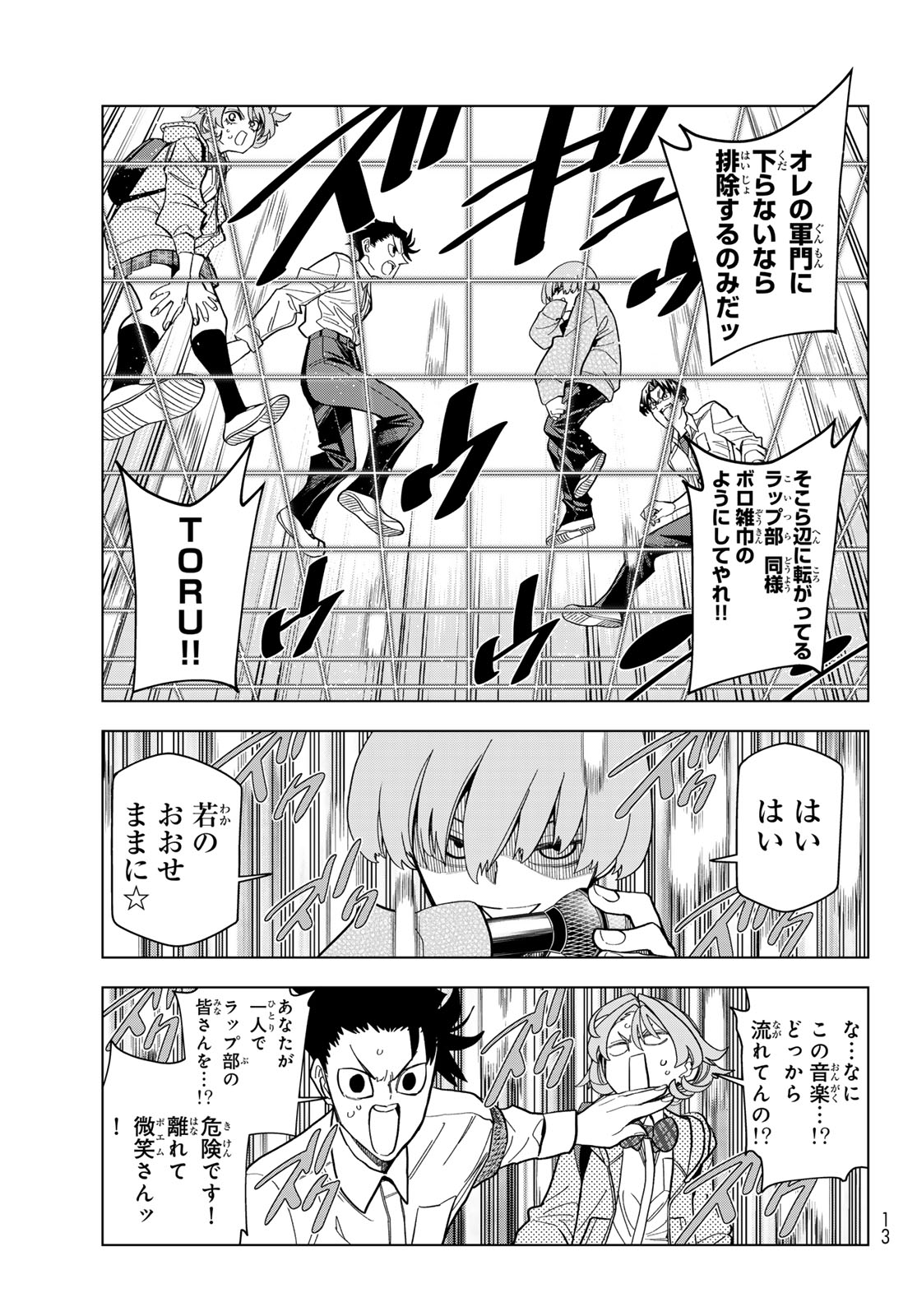 Ponkotsu Fuukiin to Skaato take ga Futekisetsu na JK no Hanashi Chapter 105 7ページ