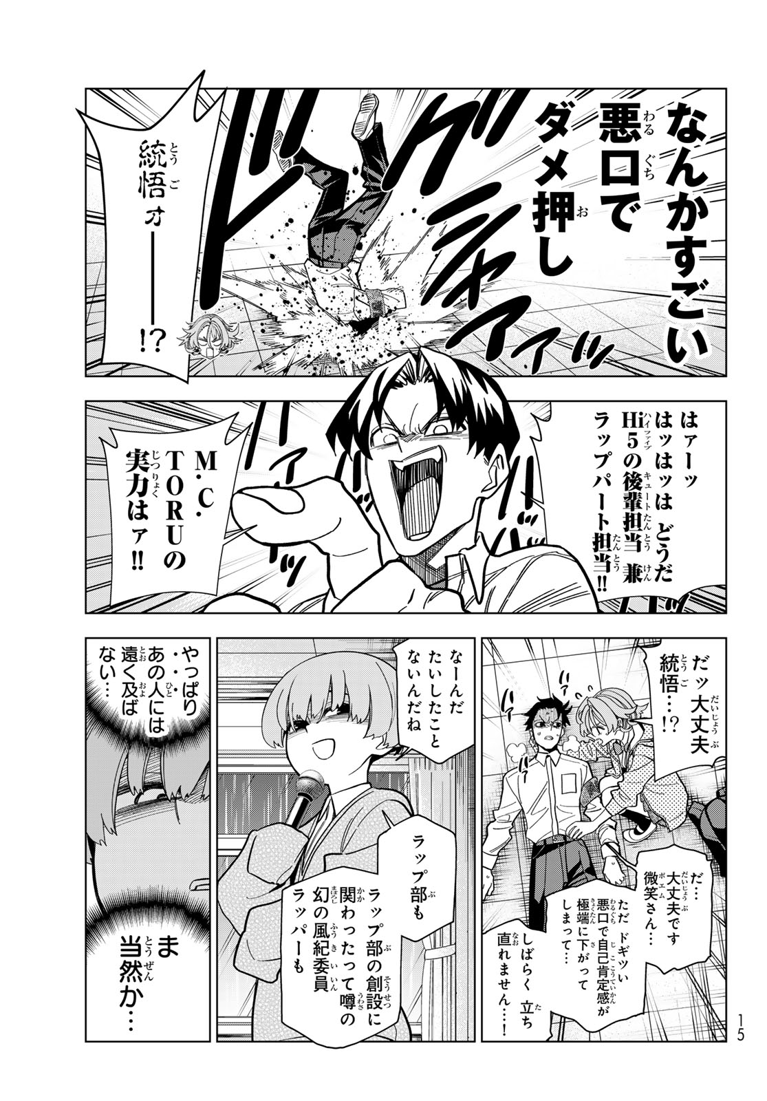 Ponkotsu Fuukiin to Skaato take ga Futekisetsu na JK no Hanashi Chapter 105 9ページ