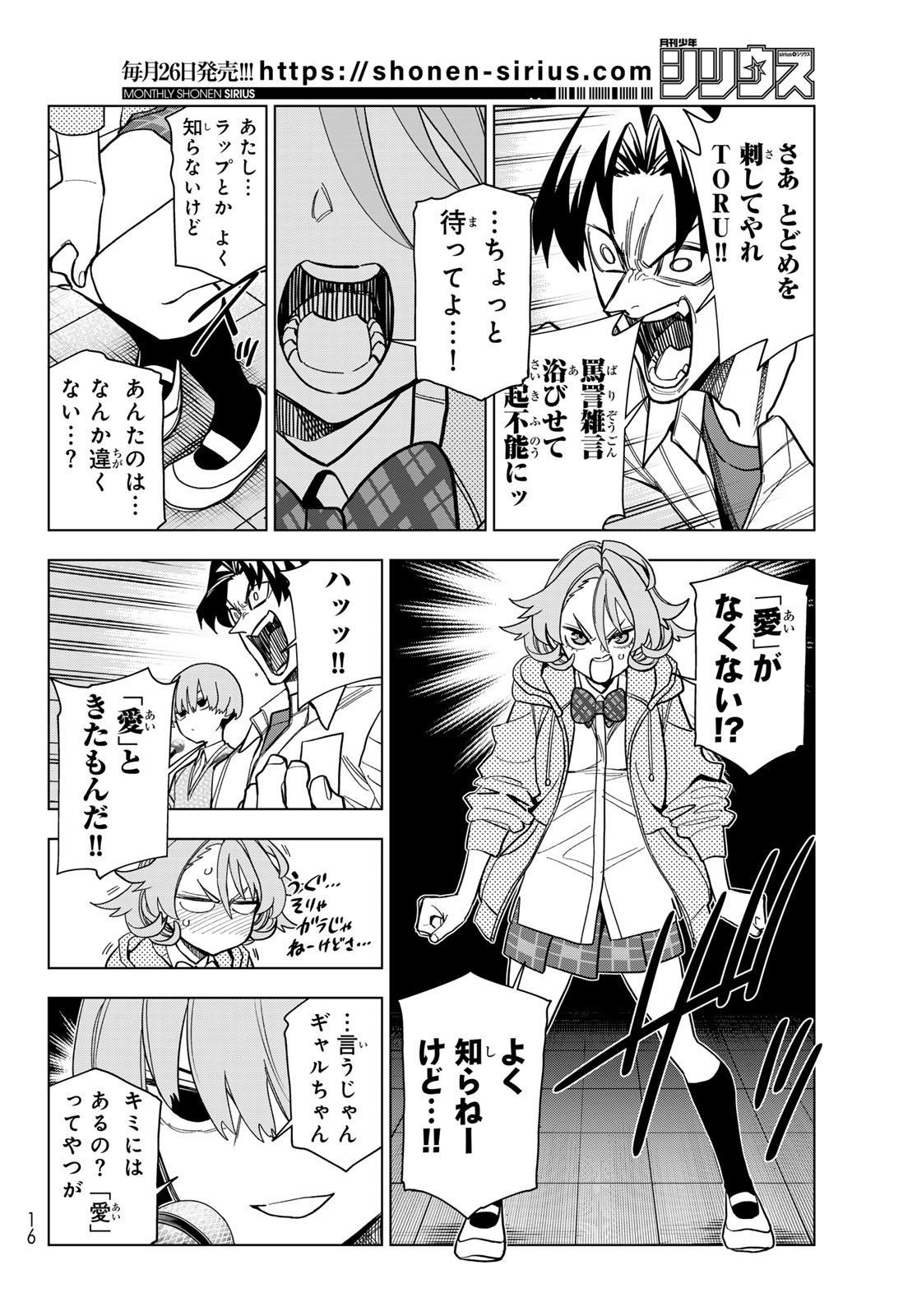 Ponkotsu Fuukiin to Skaato take ga Futekisetsu na JK no Hanashi Chapter 105 10ページ