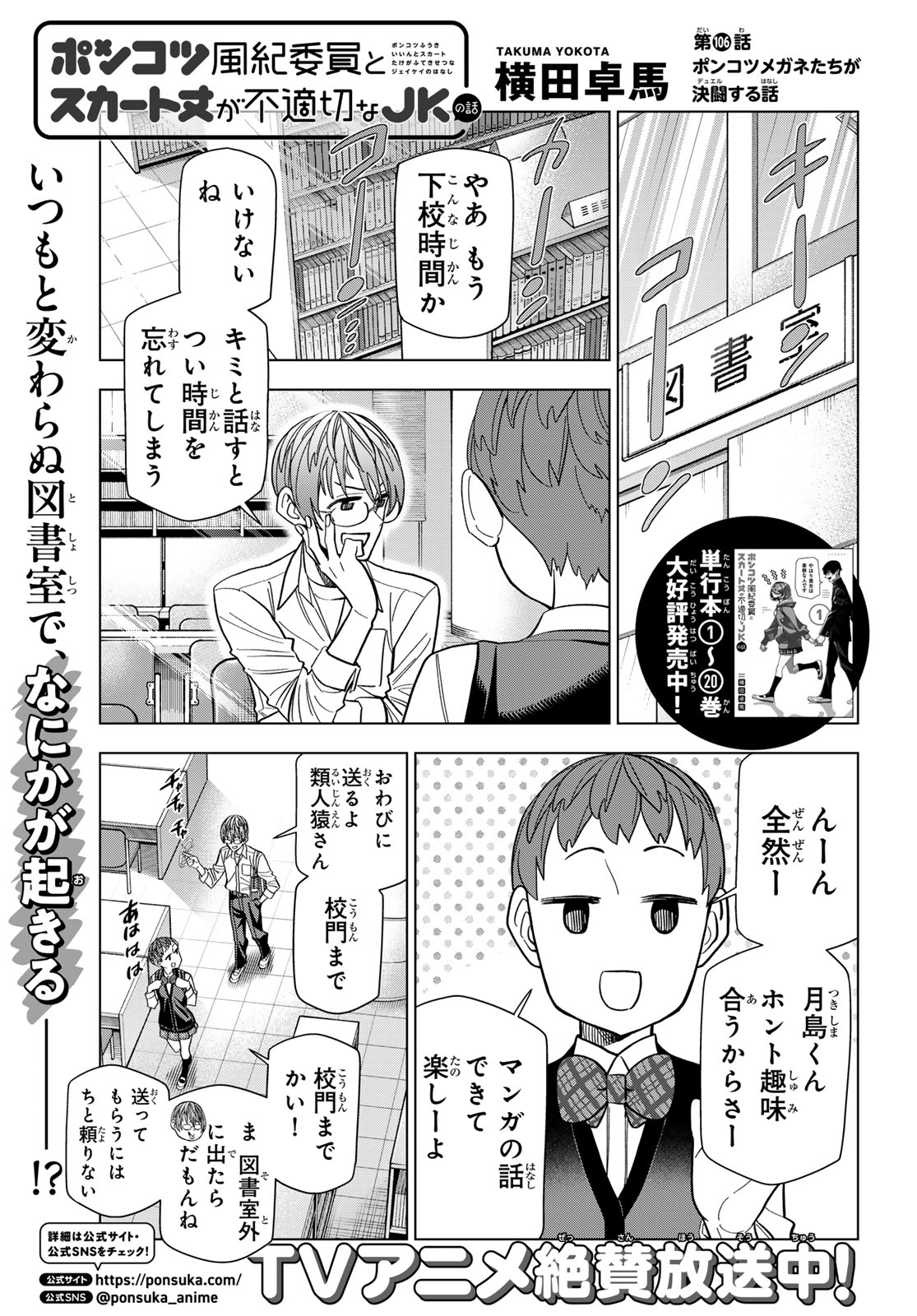 Ponkotsu Fuukiin to Skaato take ga Futekisetsu na JK no Hanashi Chapter 106 1ページ