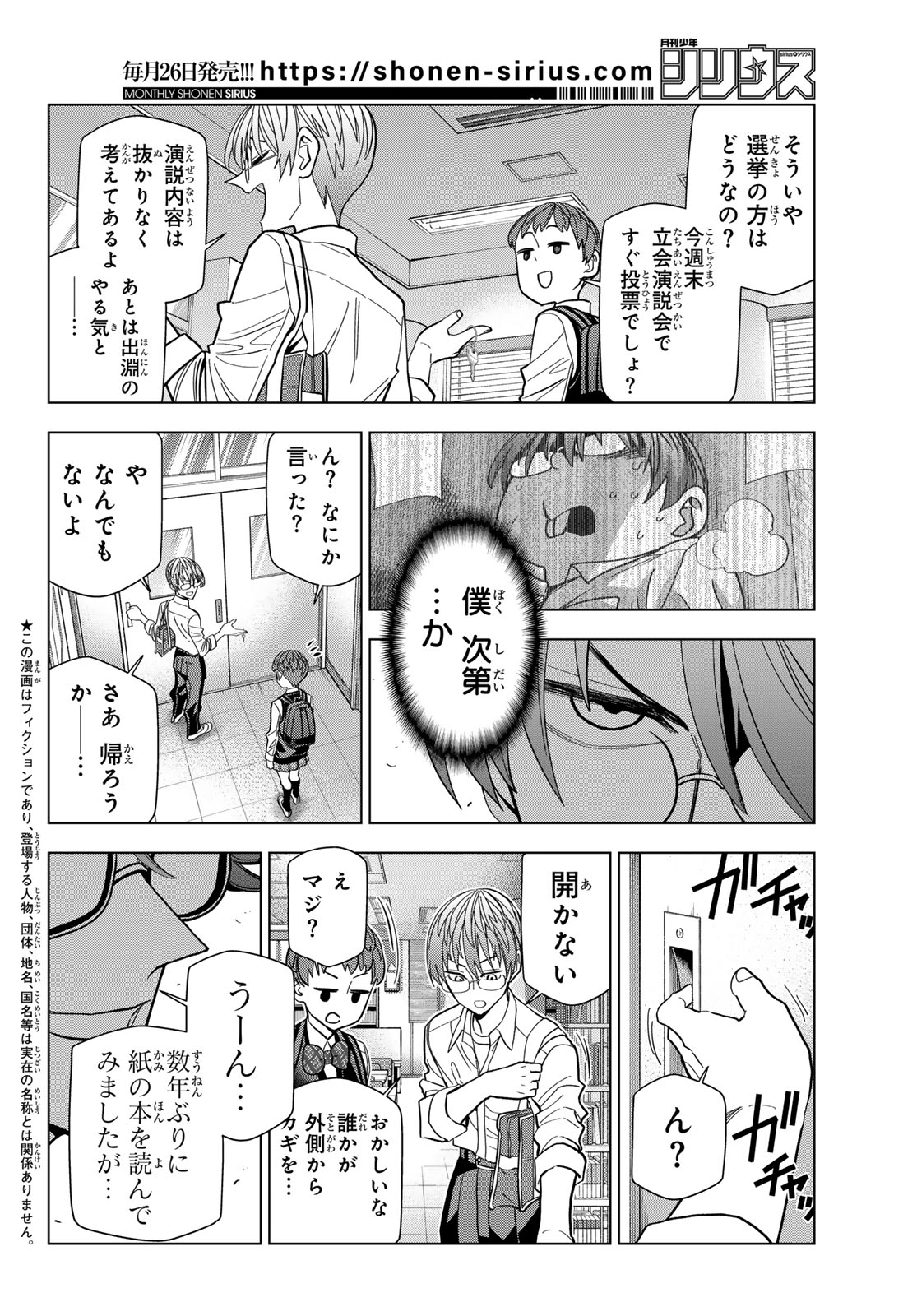 Ponkotsu Fuukiin to Skaato take ga Futekisetsu na JK no Hanashi Chapter 106 2ページ